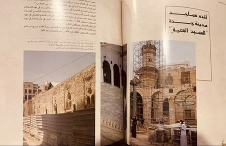 14495-اطلس المساجد التاريخية في المملكة العربية السعودية 2/1