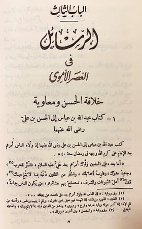 269-جمهرة رسائل العرب في عصور العربية الزاهرة4/1