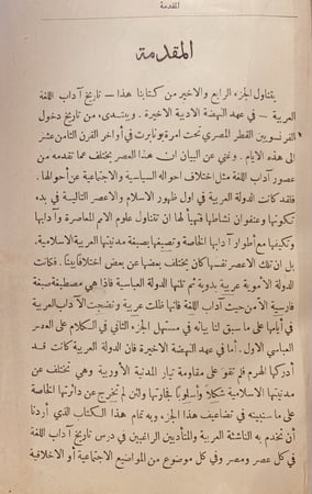 15264-تاريخ اداب اللغة العربية4/1 جرجي زيدان