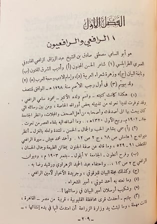 161-الامام مصطفى صادق الرافعي