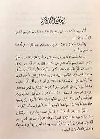 319-ابن رشد والرشدية تجليد هامش