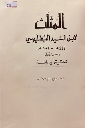 332-المثلث2/1مجلد واحد