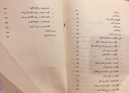 9345-شخصيات عربية من شعراء الخليج العربي المتلمس الضبعي-محمد خفاجي