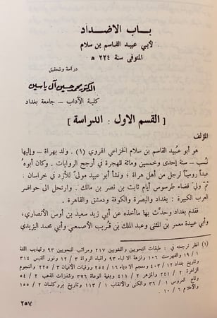 200-(11رسالة في اللغة)الاشتقاق/رسالة الاشتقاق/المقصود والممدود/محاضرات في اللهجات/الاضداد/الاعتماد/الفرق بين الضاد والظاء/رسالتان في الفرق بين الضاد والظاء