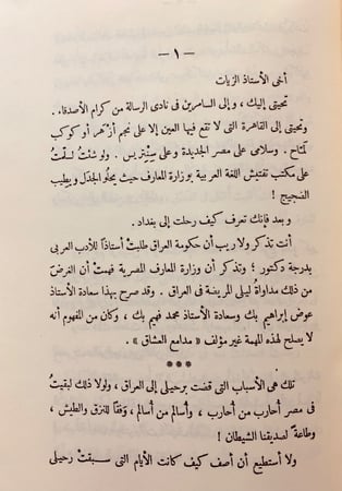 201-ليلى المريضة في العراق3/1 احمد زكي