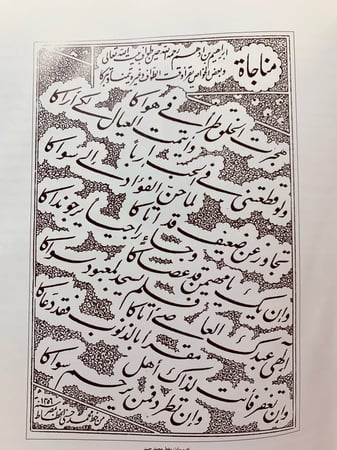 9777- ديوان الخط العربي في مصر دراسة وثائقية للكتابات واهم الخطاطين في عصر اسرة محمد علي