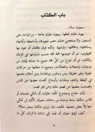 326-سبعون حكاية عمر/الغربال3/1مجلدين