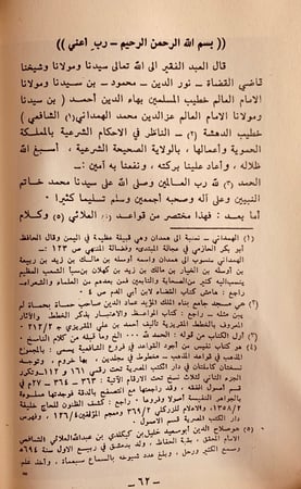 264-مختصر من قواعد العلائي وكلام الاسنوي -ابن خطيب الدهشة