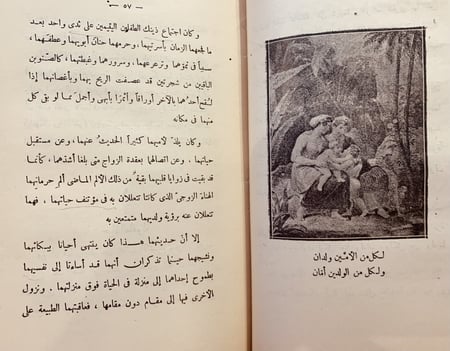 1105-الفضيلة او بول وفرجينى /برناردين / المنفلوطي