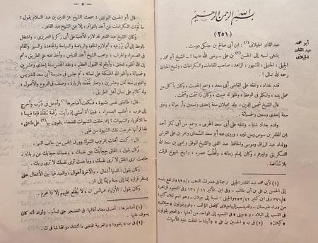 6989-وفيات الاعيان وانباء ابناء الزمان 8/1 مع فوات الوفيات/خلكان