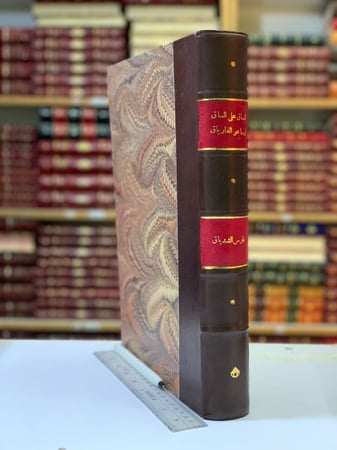 21-الساق على الساق فى ماهو الفارياق او ايام وشهور واعوام فى عجم العرب والاعجام