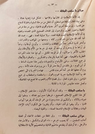 935-فيصل في قمة التاريخ لـ عبد الحافظ عبدربه