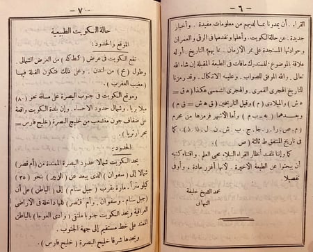 5189-التحفة النبهانية في تاريخ الجزيرة العربية الكويت -خليفة ال نبهان