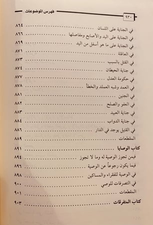 4959-المسائل البدرية المنتخبة من الفتاوى الظهيرية-بدرالدين العيني