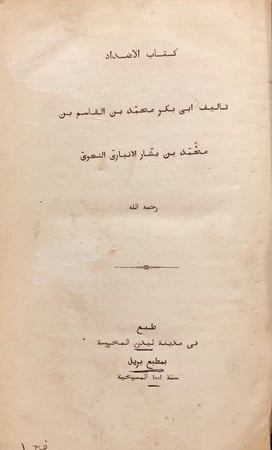 N36-الاضداد /ابي بكرالانباري