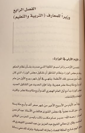 14513-مسيرتي مع الحياة/محمد الرشيد