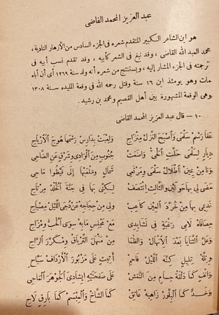 9338- الازهار النادية من اشعار البادية ج7
