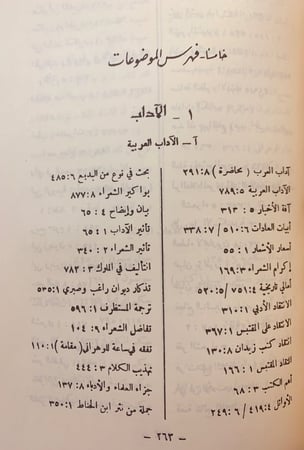 مجلة المقتبس 10/1