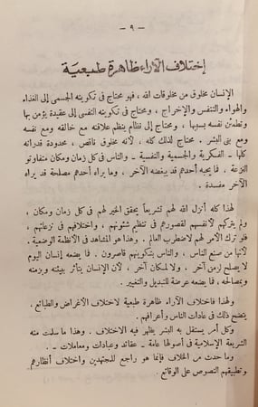 9669- اسباب اختلاف الفقهاء/عبدالله التركي