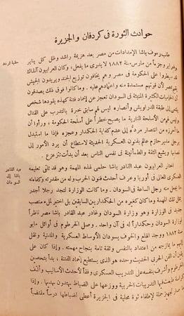 710- السودان عبر القرون /مكي شبيكة