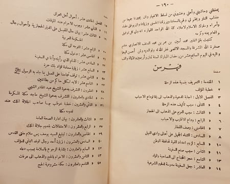 14643-الرحلة السعودية الحجازية النجدية /محمدالعوري