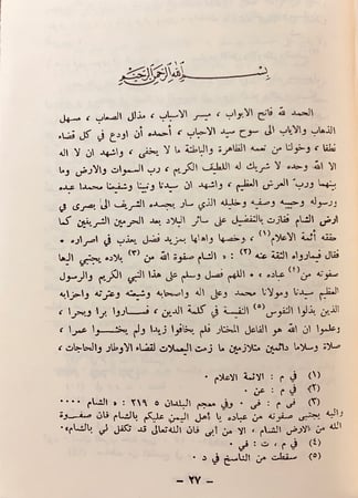 23-تحفة الادباء وسلوة الغرباء3/1مجلدين ابراهيم الخياري