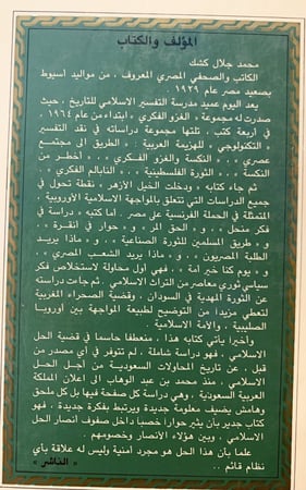 15132-السعوديون والحل الاسلامي ط2/محمد جلال كشك /طبعة ثانية