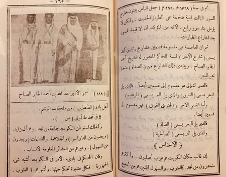 5189/8242-التحفة النبهانية في تاريخ الجزيرة العربية الكويت تجليد هامش -خليفة ال نبهان
