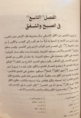 14737-التذكرة في علم الهيئة مع دراسة لاسهامات الطوسي الفلكية /نصيرالدين الطوسي