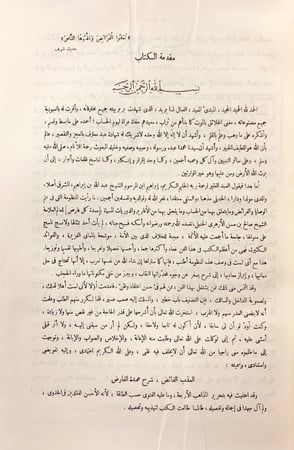 255-العذب الفائض شرح عمدة الفارض