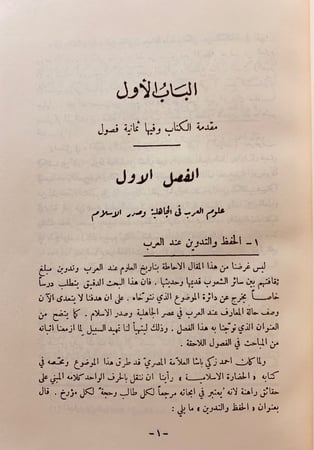 71-خزائن الكتب العربية في الخافقين 4/1مجلدين