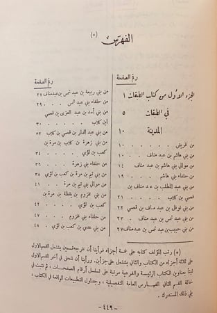 10-الطبقات 2/1 ابن الخياط