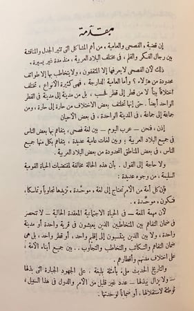 200-(11رسالة في اللغة)الاشتقاق/رسالة الاشتقاق/المقصود والممدود/محاضرات في اللهجات/الاضداد/الاعتماد/الفرق بين الضاد والظاء/رسالتان في الفرق بين الضاد والظاء