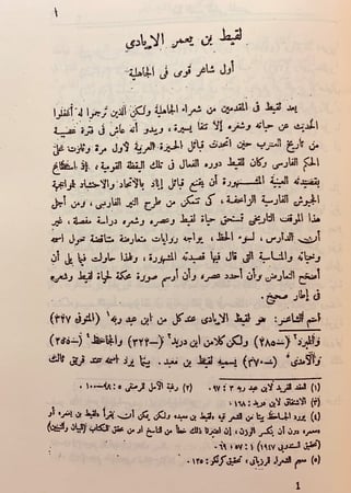 مجلة المجمع العلمي الهندي 10/1