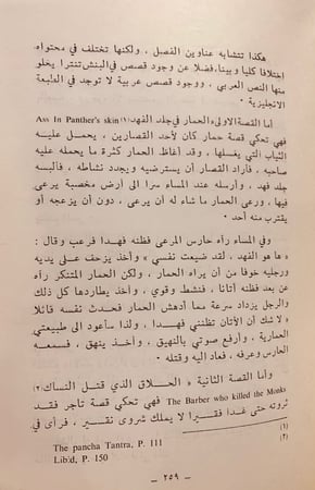 9794-كليلة ودمنة في الادب العربي دراسة مقارنة/ليلى سعدالدين