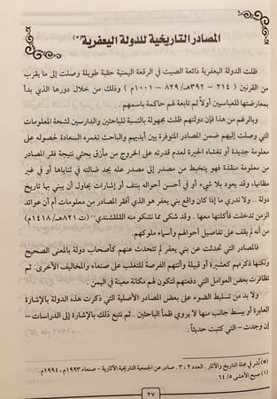 13024-من ملامح الوجه الحضاري لليمن/عبدالرحمن الشجاع