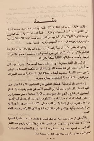 14737-التذكرة في علم الهيئة مع دراسة لاسهامات الطوسي الفلكية /نصيرالدين الطوسي