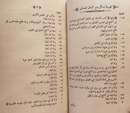 14143-رسائل ابي الفضل بديع الزمان الهمذاني