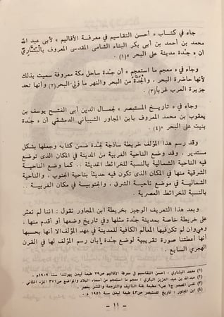 3332- موسوعة تاريخ مدينة جدة الجزء الاول فقط/ عبدالقدوس الانصاري