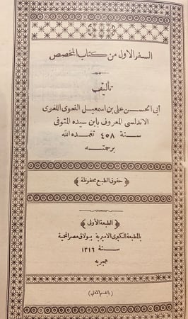 721-المخصص 17/1 (8مجلدات) ابن سيده