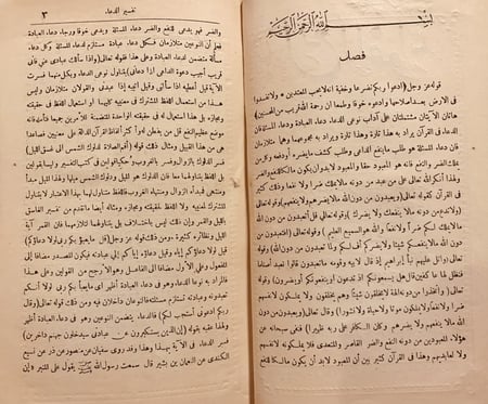 14642-بدائع الفوائد 4/1 مجلدين /ابن قيم الجوزية
