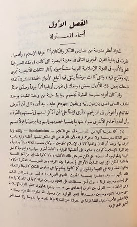 218-ملخص تاريخ الخوارج/المعتزلة