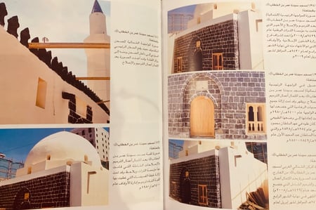 4955- معالم المدينة المنورة بين العمارة والتاريخ 4/1 - عبدالعزيز كعكي