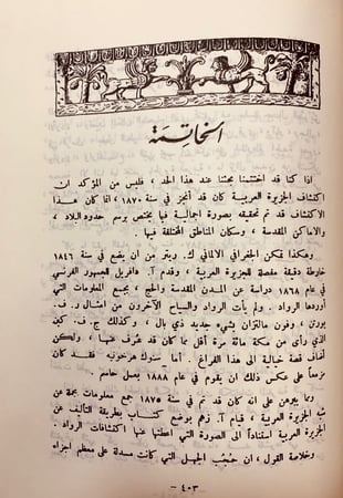 934-اكتشاف جزيرة العرب  لـ  جاكلين بيرين