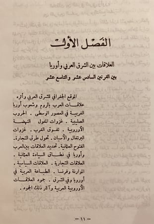 13571-دراسات في تاريخ العرب الحديث