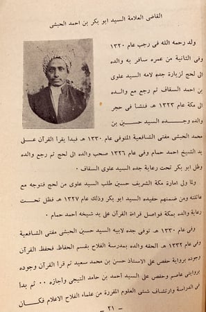 15153-سير وتراجم بعض علمائنا في القرن الرابع عشر للهجرة حياتهم نماذج من تدريسهم في المسجد الحرام /عمر عبدالجبار