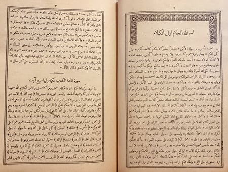 3863-تفسير الكلام المبجل المسمى در الاسرار/محمود الحسيني