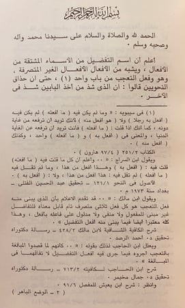 199_ 12رسالة في النحو)التفاحة/الوضع الباهر/مقدمة العين/الجمل/فوح الشذا/التاويل/مميزات لغات العرب/النحت/اصوات العربية/علم الاصوات/افعل/خير الكلام