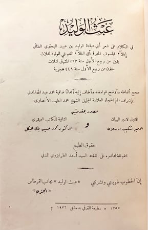 331-عبث الوليد/عقيدة ابي العلاء/تاريخ النقد الادبي عند العرب