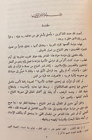 181-ابو البركات بن الانباري/الشماخ بن ضرار الذبياني